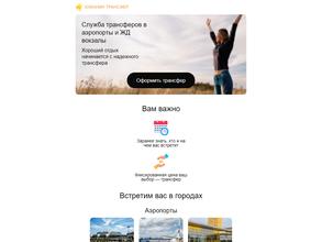 Южанин трансфер