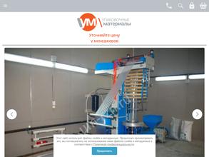 Упаковочные материалы