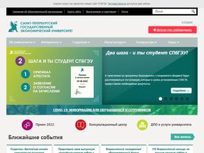 Санкт-Петербургский государственный экономический университет
