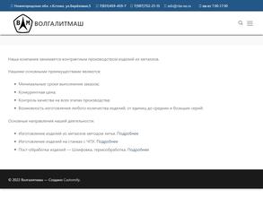 Волгалитмаш