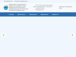 Центр скифо-аланских исследований им. В.И. Абаева