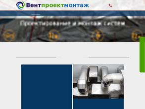 ВентПроектМонтаж