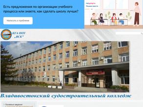 Владивостокский судостроительный колледж