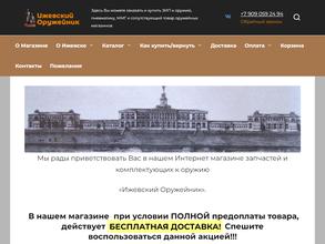 Ижевский Оружейник