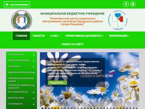 Комплексный центр социального обслуживания населения г. Кемерово
