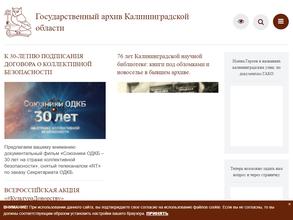 Государственный архив Калининградской области