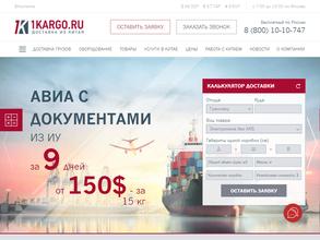 1карго
