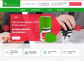 Бизнес Консалт