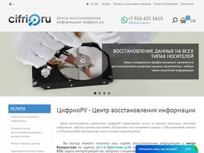 Цифрио РУ