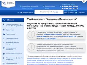 Академия безопасности