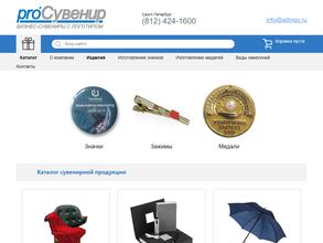 Pro`сувенир