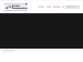 Все для полуприцепов