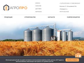 АгроПро