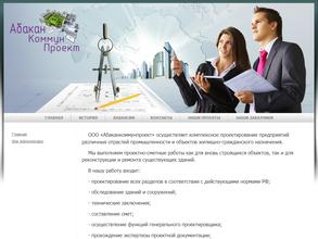 АбаканКоммунПроект