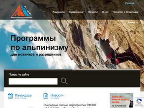 Федерация альпинизма и скалолазания Новосибирской области