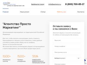 Просто Маркетинг