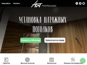 АРТ-ПОТОЛОК