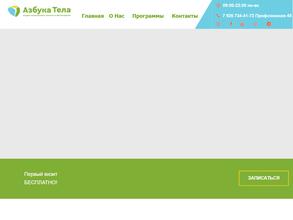 Азбука Тела