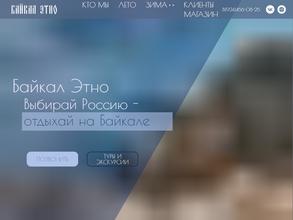 Байкал Этно