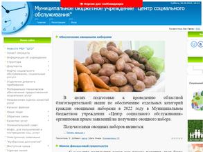 Центр социального обслуживания населения г. Белово