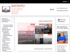 Брянский институт повышения квалификации работников образования