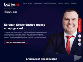 Божко и партнеры