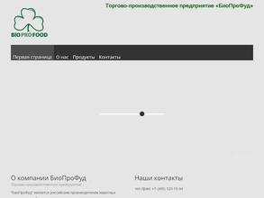 Биопрофуд