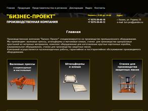 Бизнес Проект