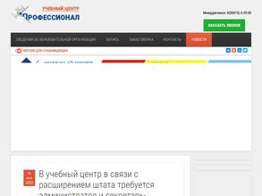 ПРОФЕССИОНАЛ