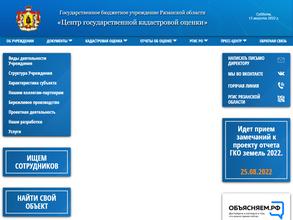 Центр государственной кадастровой оценки