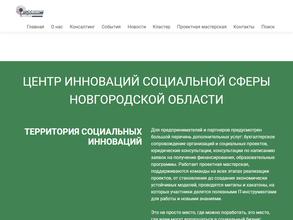 ЦИСС НОВГОРОДСКОЙ ОБЛАСТИ