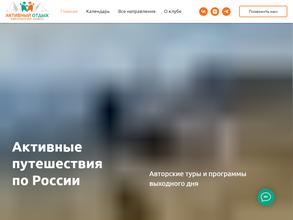 Клуб Активный отдых