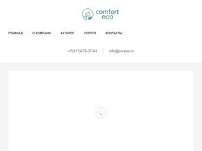 Комфорт эко