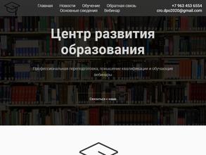 Центр развития образования