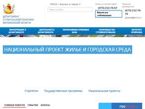 Департамент строительной политики Воронежской области