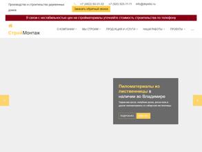 Строймонтаж