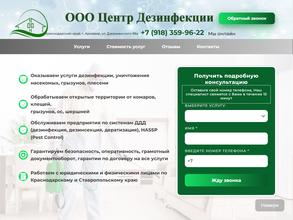Центр дезинфекции