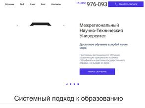 Межрегиональный научно-технический университет