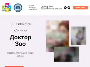 Доктор Зоо