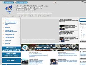 Хабаровский поисково-спасательный отряд МЧС России