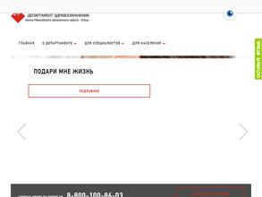 Департамент здравоохранения Ханты-Мансийского автономного округа-Югры