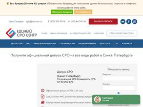 Единый СРО центр