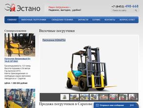 ЭСТАНО ФОРКЛИФТ