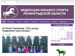 Федерация Конного Спорта Ленинградской области