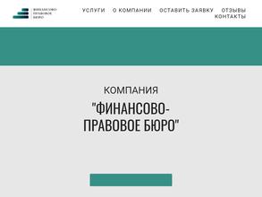 Финансово-Правовое Бюро
