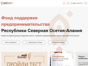 Фонд поддержки предпринимательства