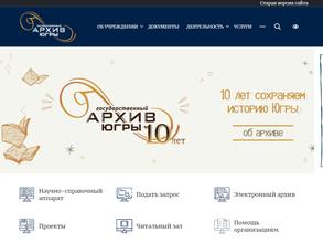 Государственный архив Ханты-Мансийского автономного округа-Югры