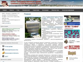 Государственный архив новейшей истории Белгородской области