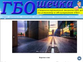 ГБОшечка