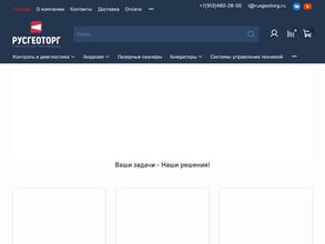 Русгеоторг